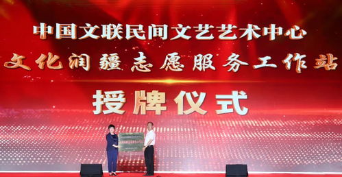 文化潤疆再添新力，文聯志愿服務站掛牌師市