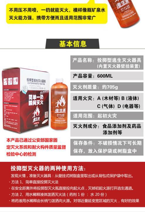滅火逃生瓶 多功能消防解決方案與技術(shù)發(fā)展探析